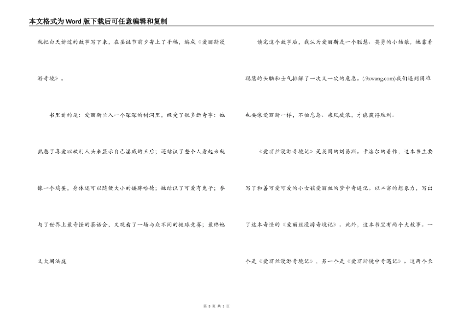 爱丽丝梦游奇境读后感_第3页