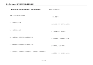 歌曲《幸福山歌》串词朗诵词；《幸福山歌歌词