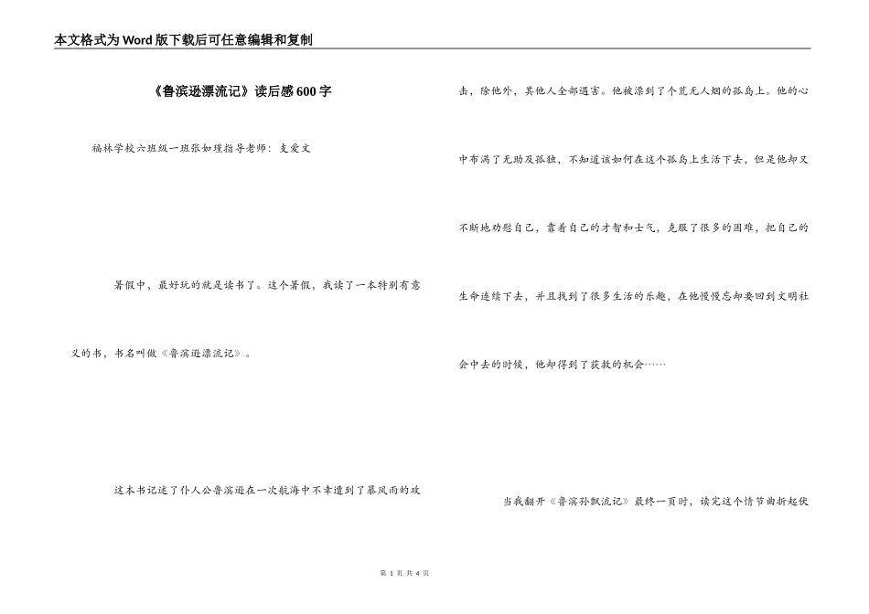 《鲁滨逊漂流记》读后感600字_第1页