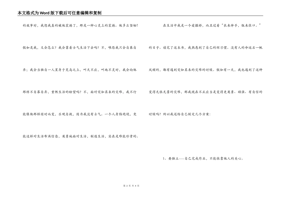 《鲁滨逊漂流记》读后感600字_第2页