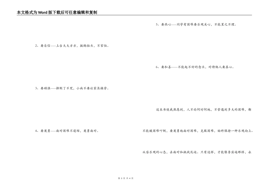 《鲁滨逊漂流记》读后感600字_第3页