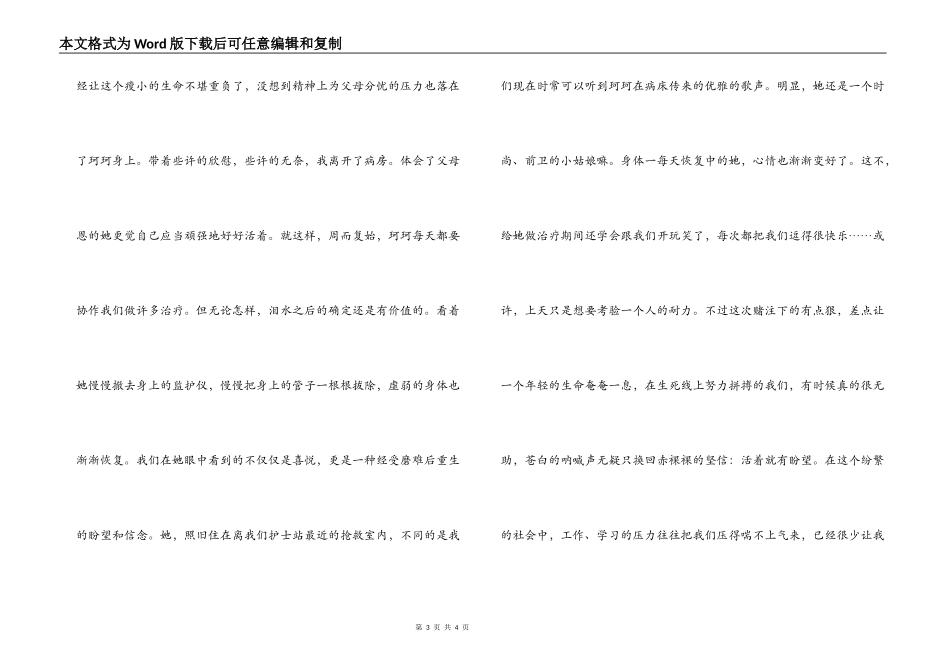 护士心得体会 生命的启示_第3页
