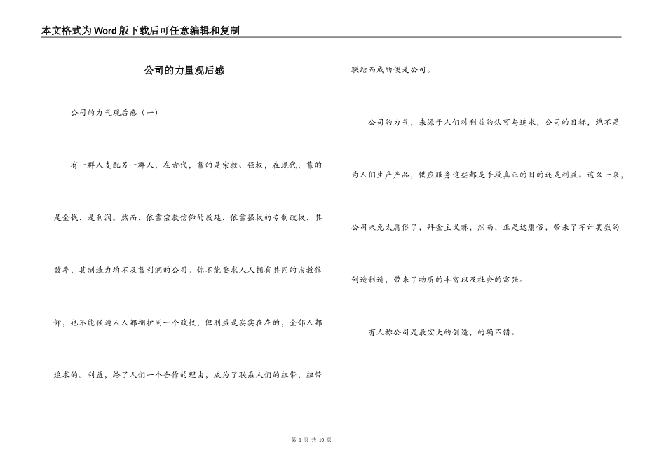 公司的力量观后感_第1页