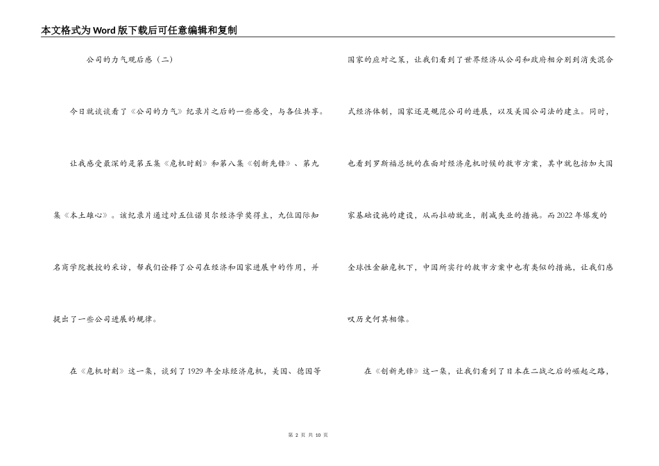 公司的力量观后感_第2页