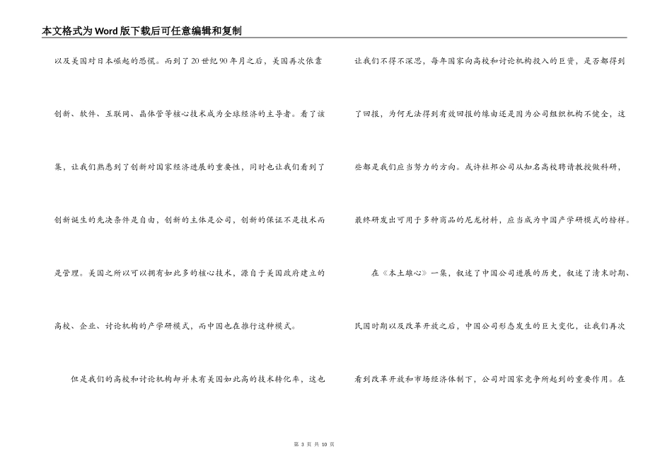 公司的力量观后感_第3页