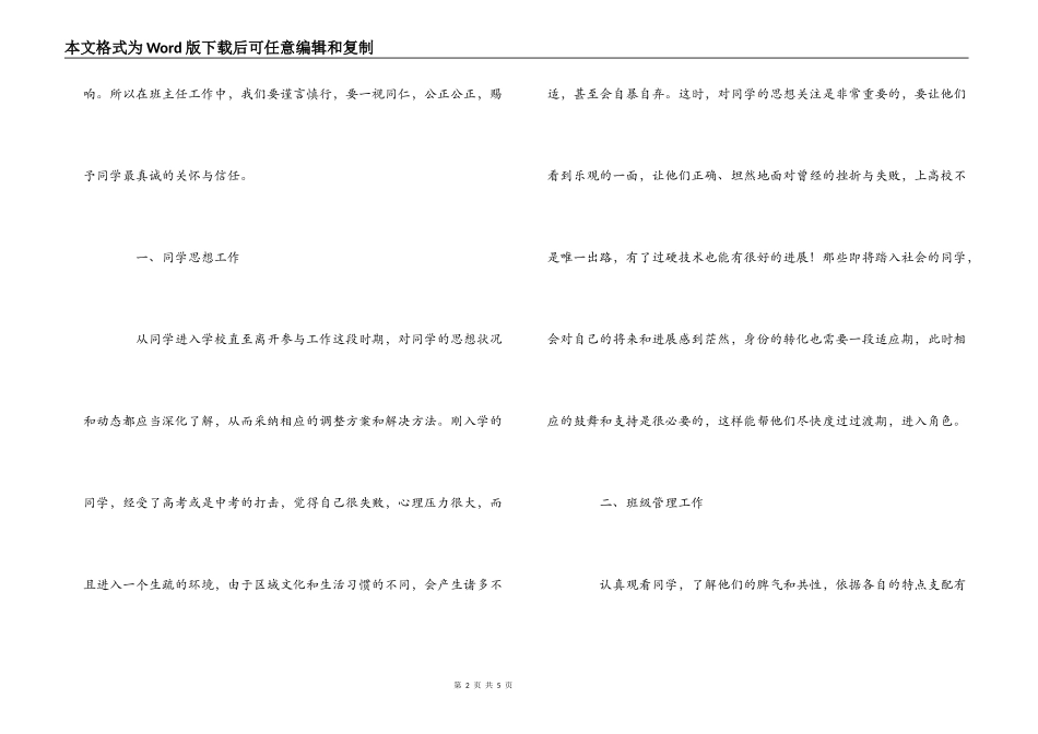 班主任工作的几点体会_第2页