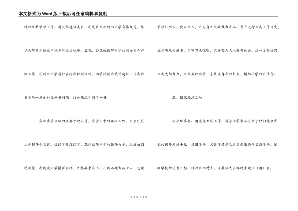班主任工作的几点体会_第3页
