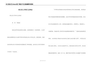 班主任工作的几点体会