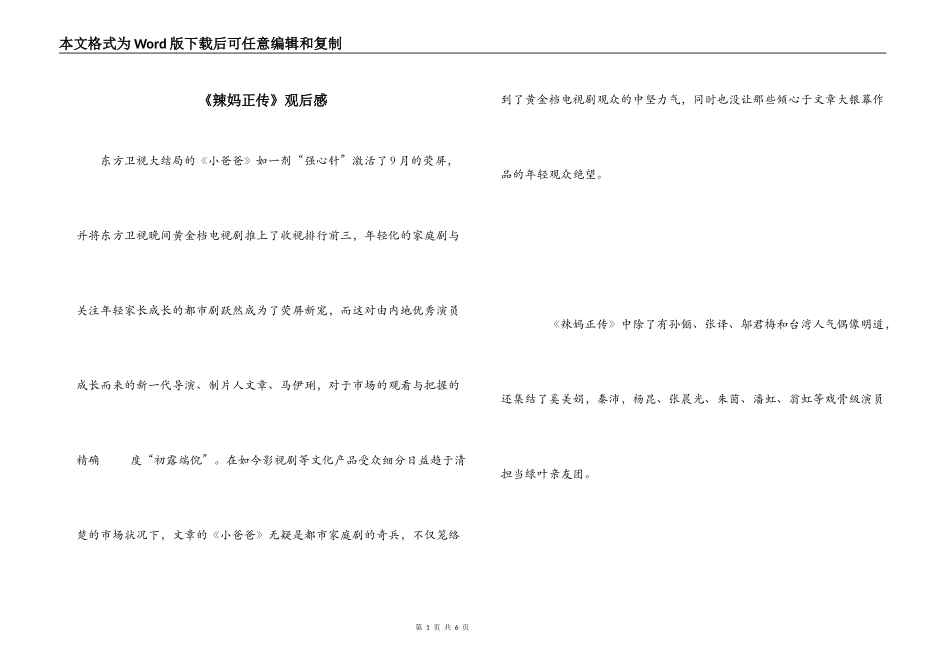 《辣妈正传》观后感_第1页