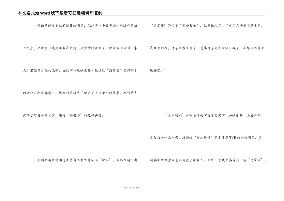 《辣妈正传》观后感_第2页