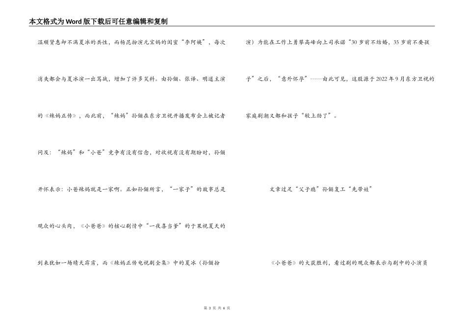 《辣妈正传》观后感_第3页