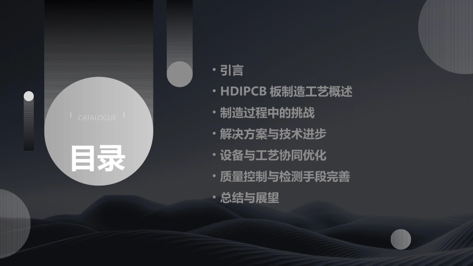 HDIPCB板制造工艺详解挑战与解决方案_第2页