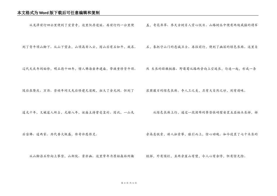 河北秦皇岛背牛顶导游词_第3页