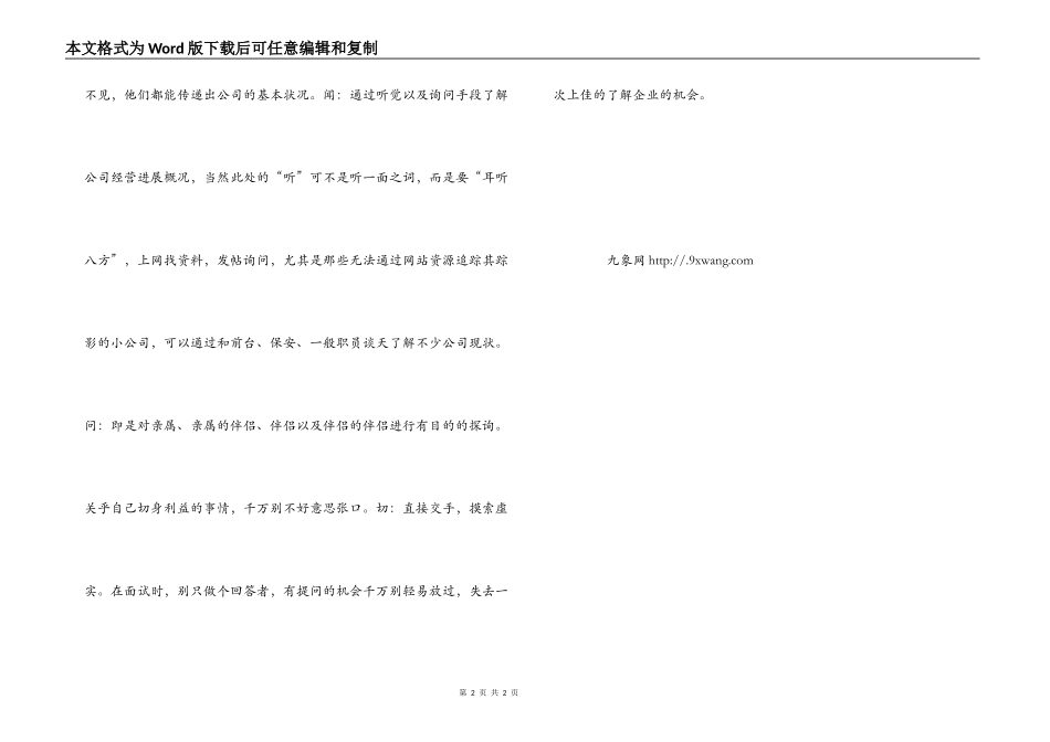 防雷的“三忌”“四法”_第2页