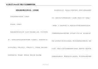 迎奥运演讲稿-你我共创，文明校园