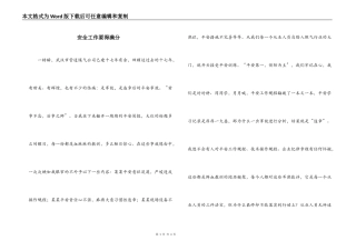 安全工作要得满分