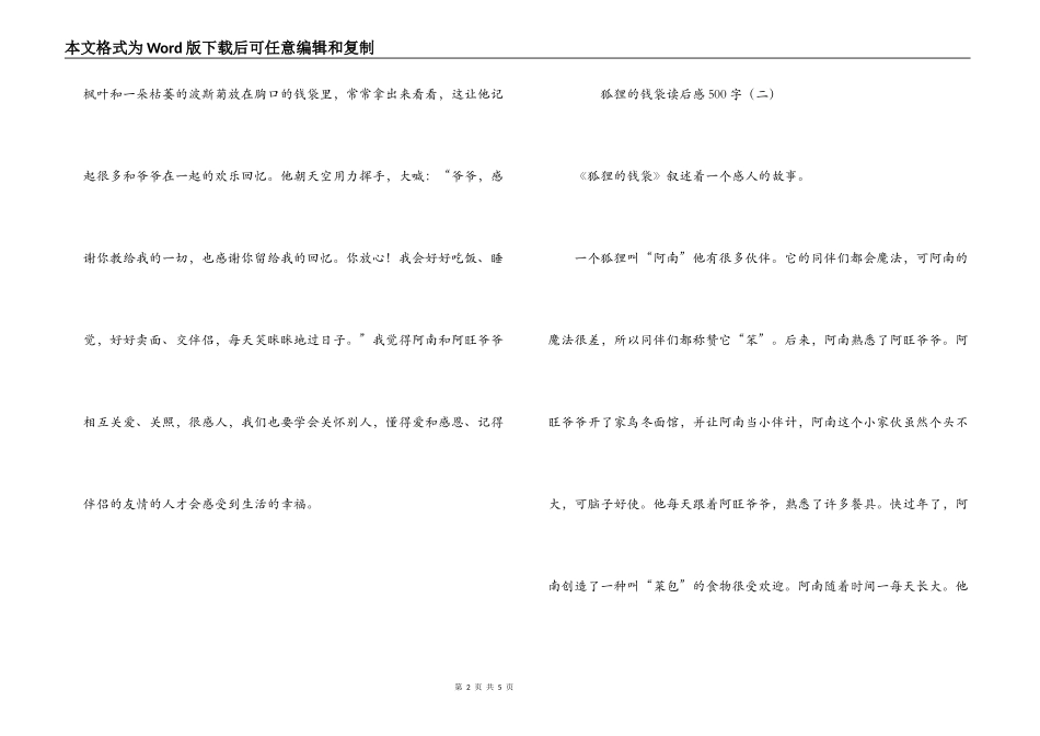 狐狸的钱袋读后感500字_第2页