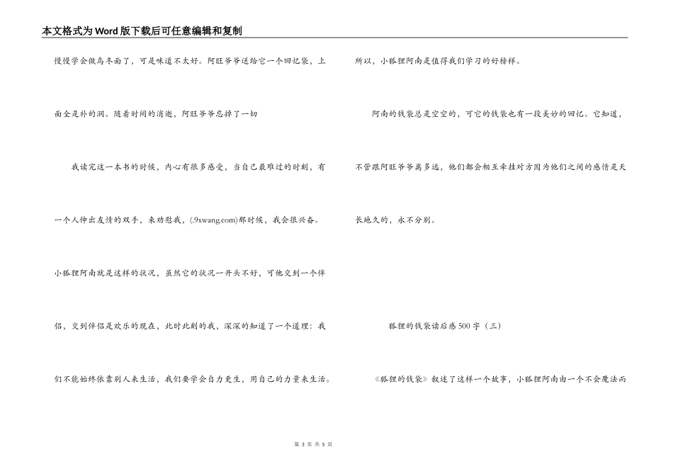 狐狸的钱袋读后感500字_第3页