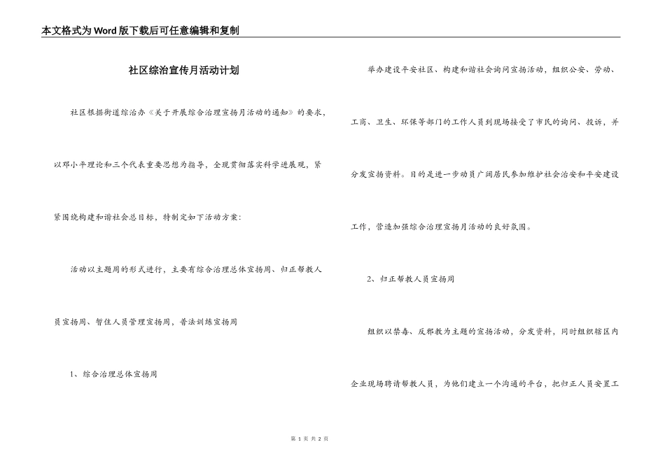 社区综治宣传月活动计划_第1页