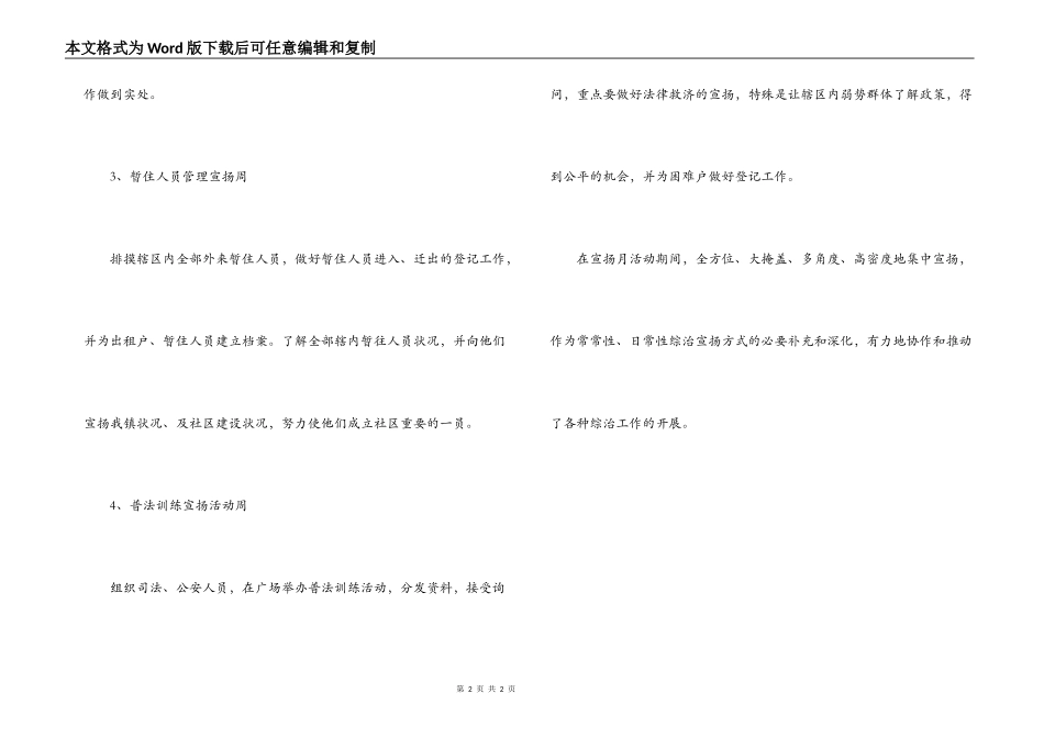 社区综治宣传月活动计划_第2页