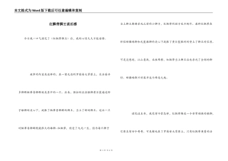 红飘带狮王读后感