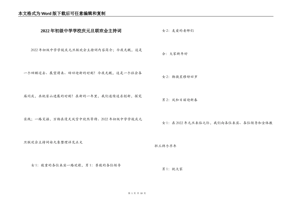2022年初级中学学校庆元旦联欢会主持词_第1页