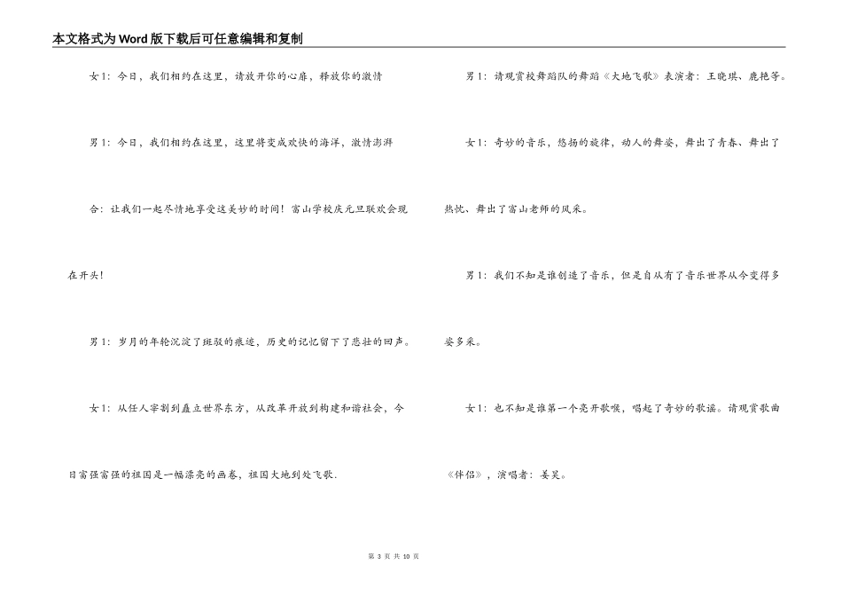 2022年初级中学学校庆元旦联欢会主持词_第3页