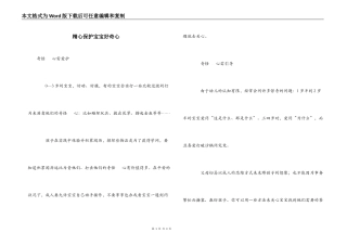 精心保护宝宝好奇心