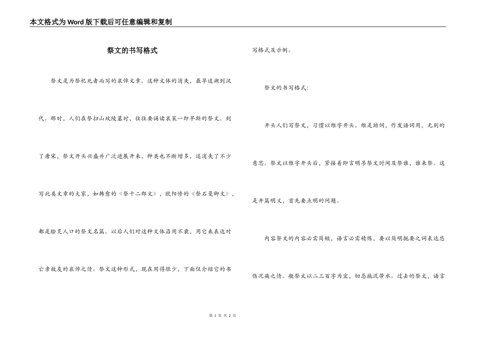 祭文的书写格式_第1页