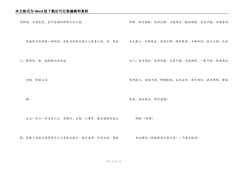 祭文的书写格式_第2页