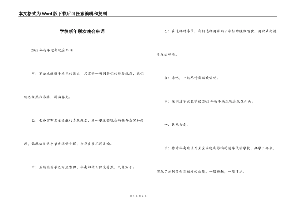 学校新年联欢晚会串词_第1页