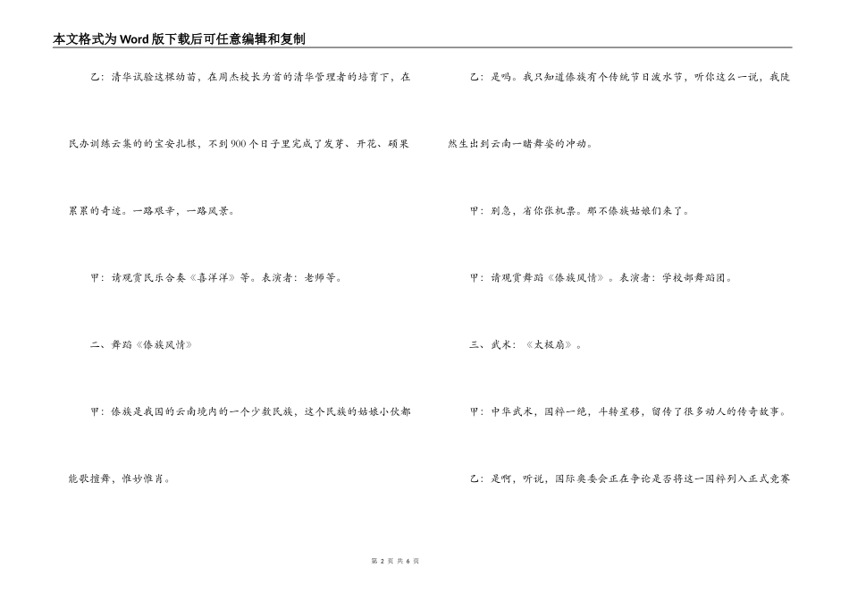 学校新年联欢晚会串词_第2页