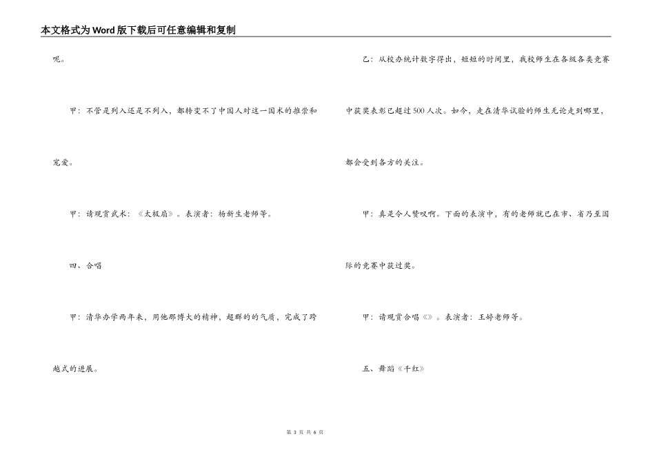 学校新年联欢晚会串词_第3页