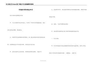 学校新年联欢晚会串词