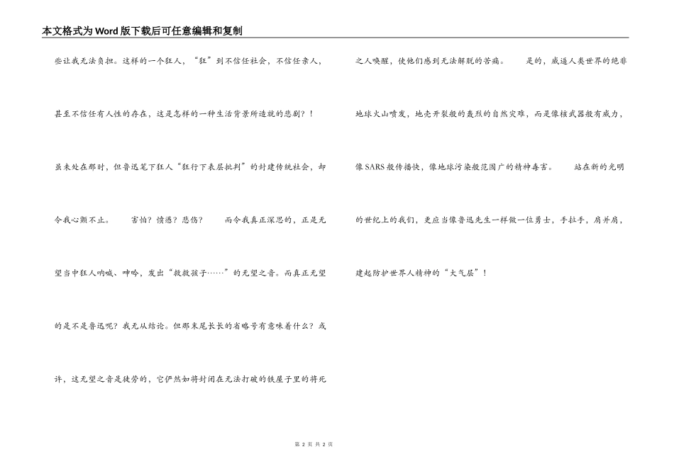 五年级学生狂人日记读后感_第2页