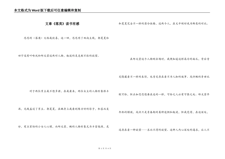 文章《落英》读书有感_第1页