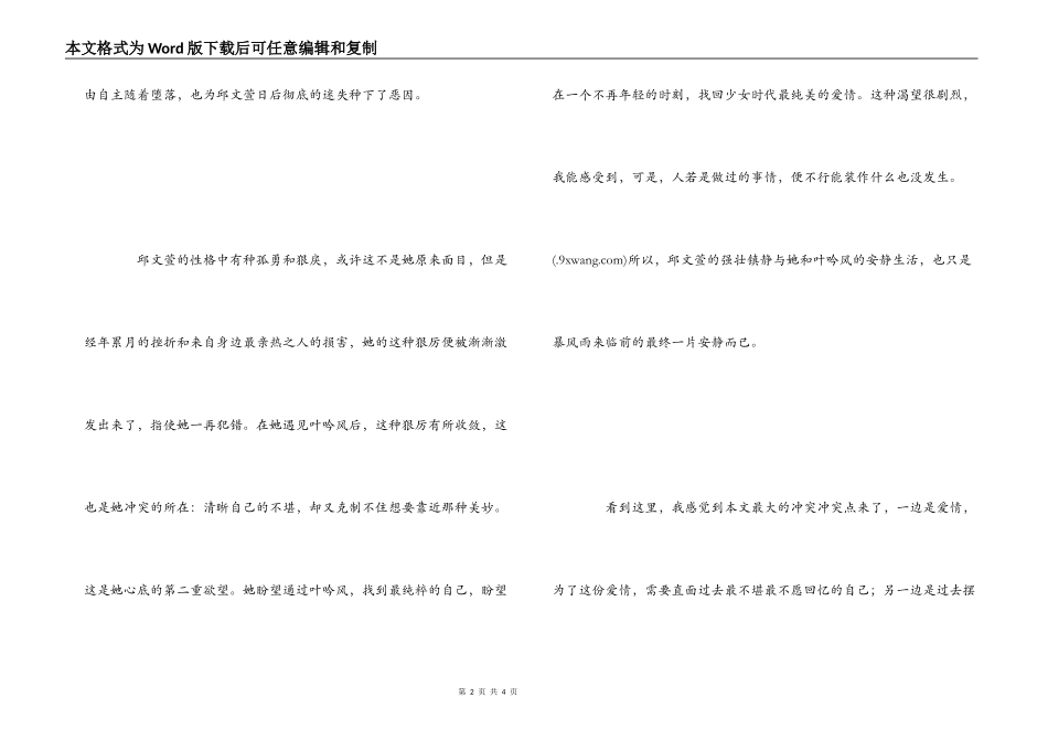 文章《落英》读书有感_第2页