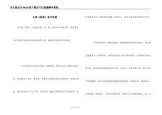 文章《落英》读书有感