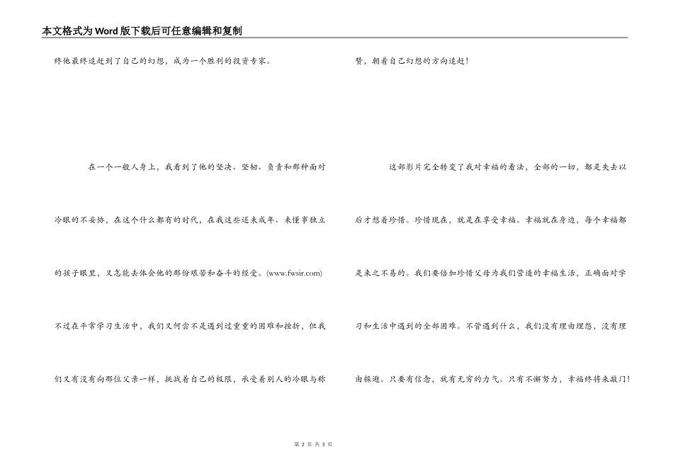 《当幸福来敲门》观后感600字_第2页