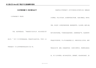《当幸福来敲门》观后感600字