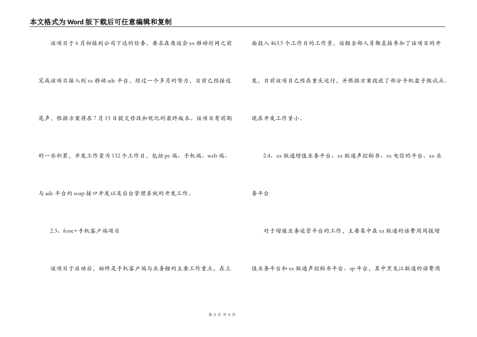 2022上半年事业部研发人员工作汇报_第2页
