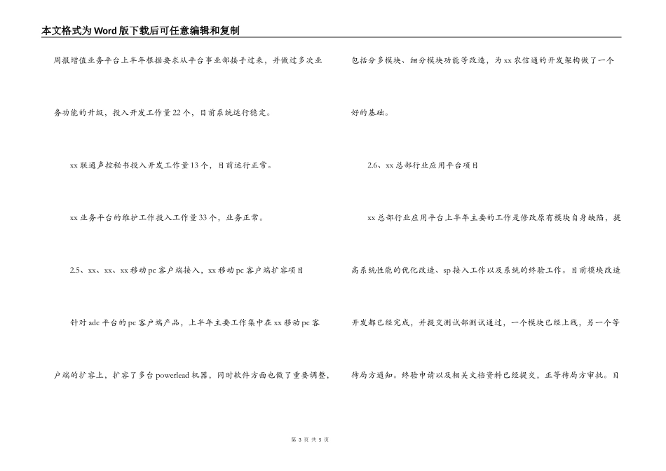 2022上半年事业部研发人员工作汇报_第3页