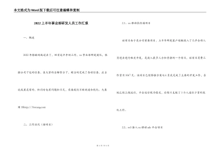 2022上半年事业部研发人员工作汇报