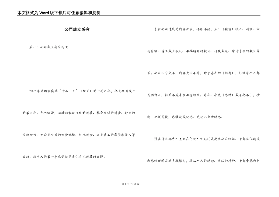 公司成立感言_第1页