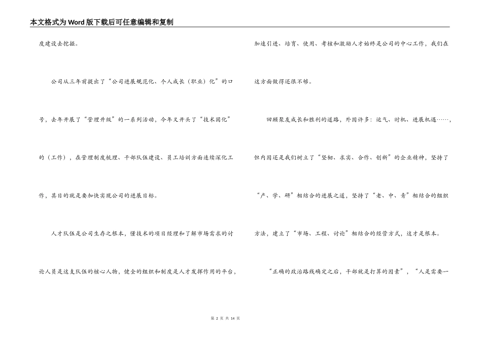 公司成立感言_第2页