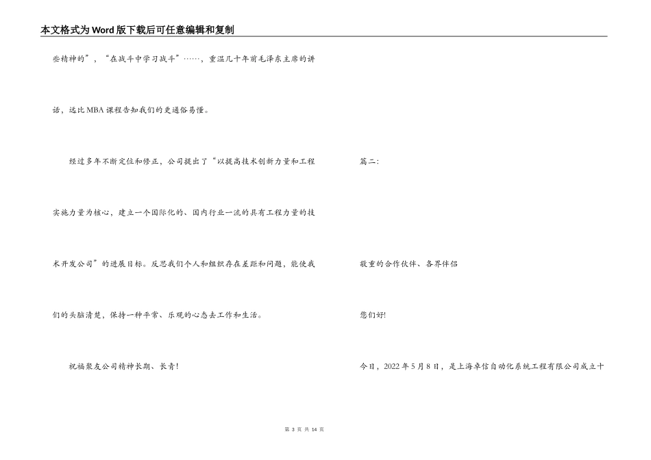 公司成立感言_第3页