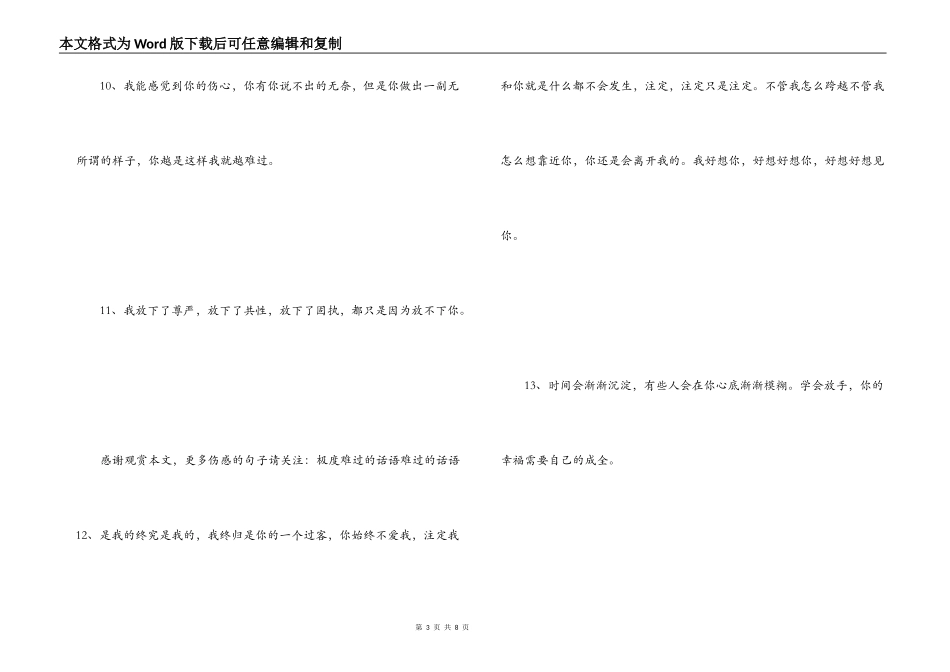 女人伤心的话语 然后绽放在潮湿的空气中_第3页
