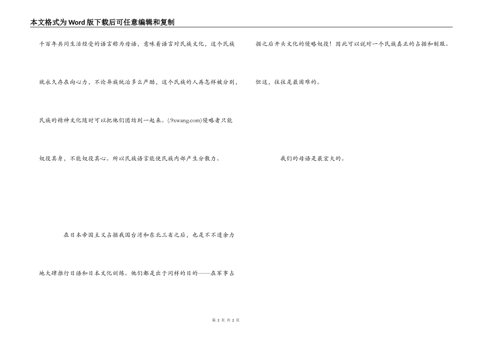 最后一课读后感500字_第2页