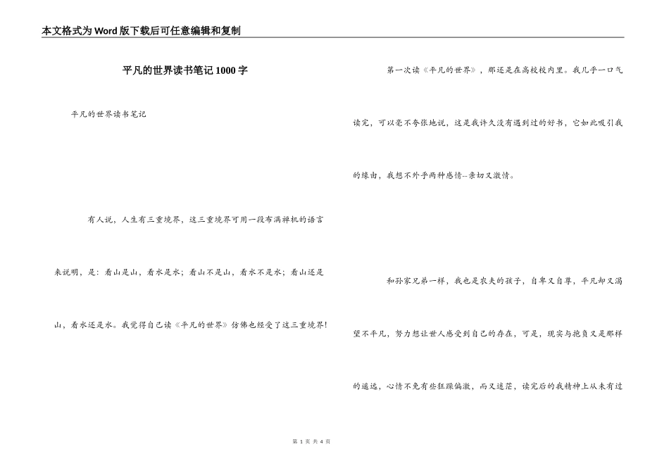 平凡的世界读书笔记1000字_第1页