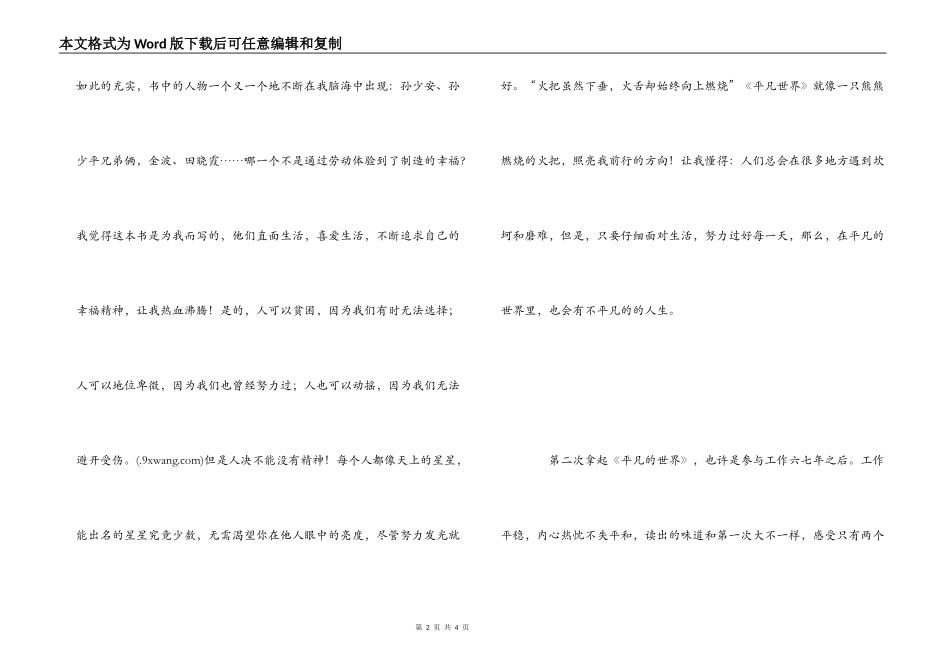 平凡的世界读书笔记1000字_第2页